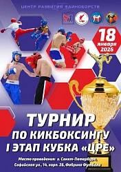 Кикбоксинг: мощное выступление «Алмаза» на Кубке ЦРЕ!